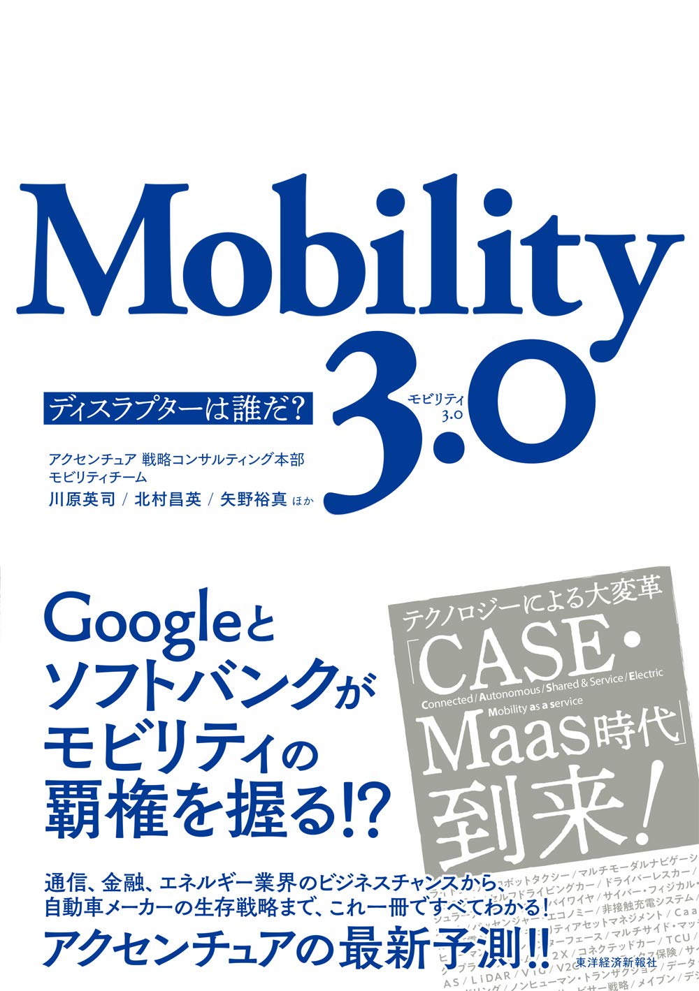 Mobility3.0画像