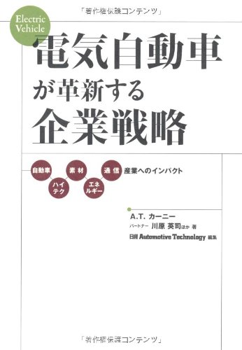 電気自動車が革新する企業戦略画像